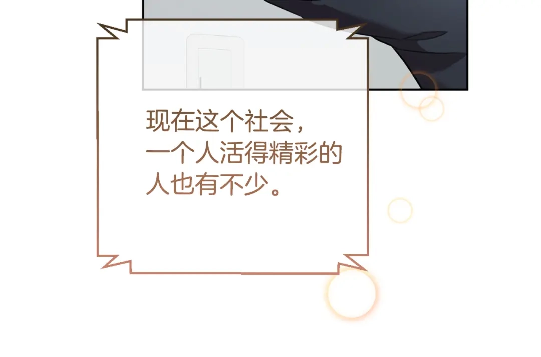 我只心动不结婚 第46话 被迫相亲 第80页