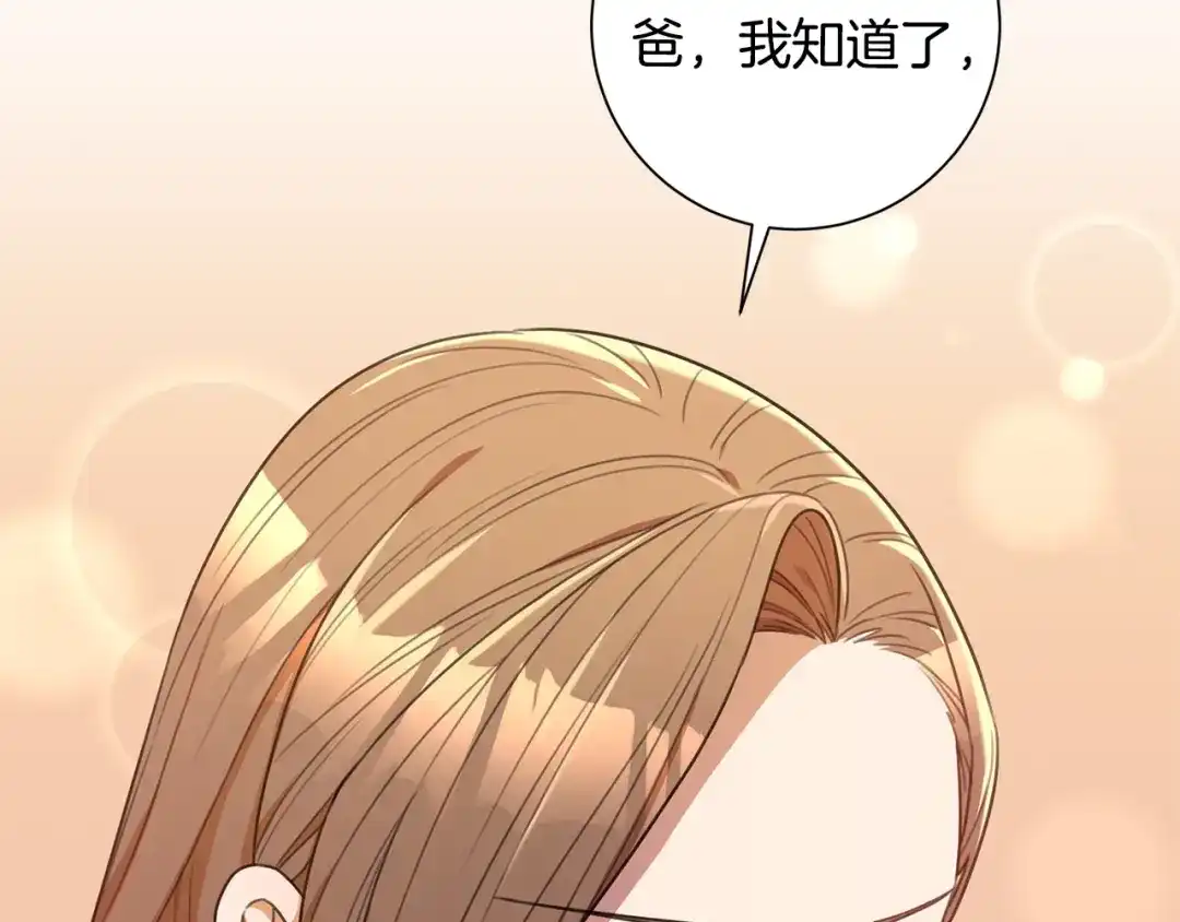 我只心动不结婚 第46话 被迫相亲 第84页