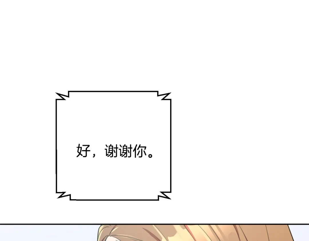 我只心动不结婚 第46话 被迫相亲 第87页