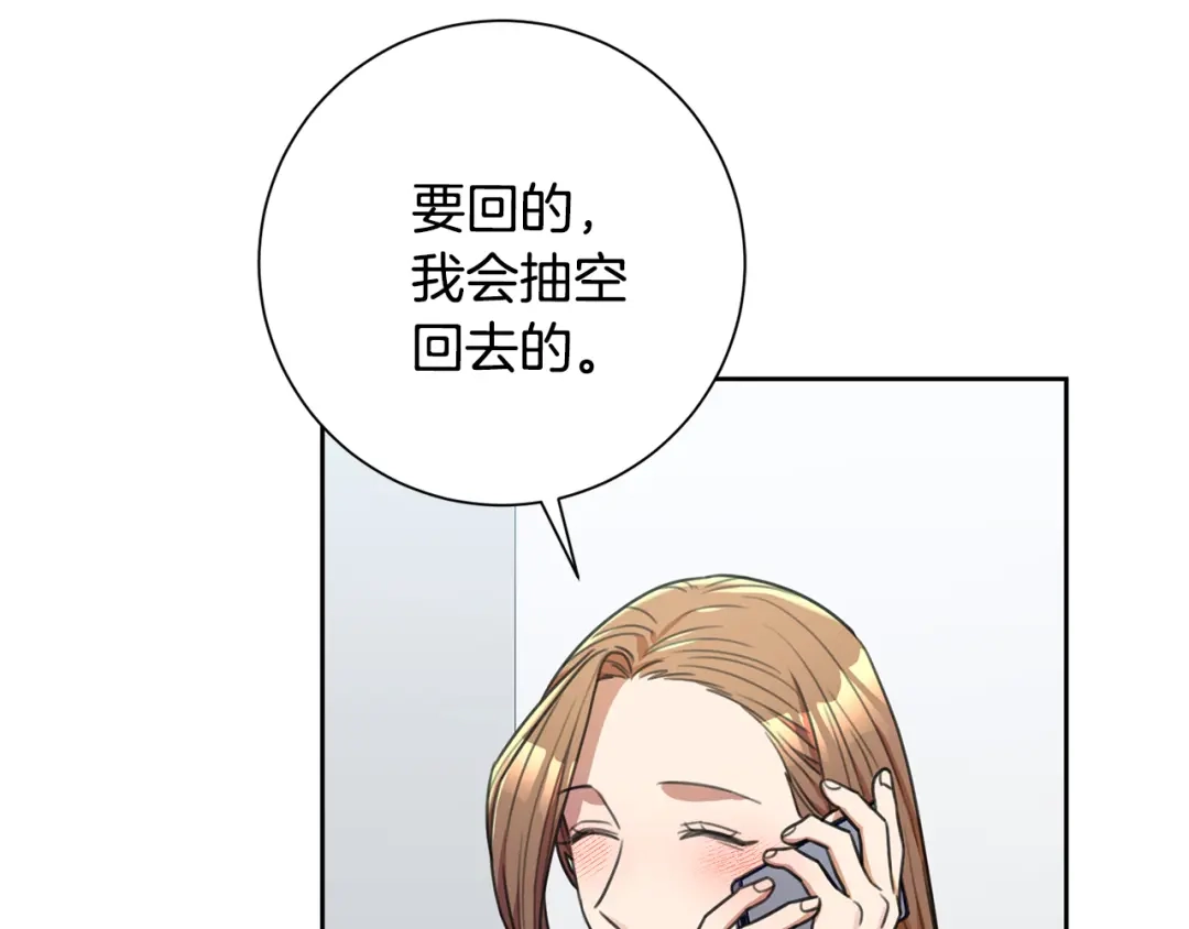 我只心动不结婚 第46话 被迫相亲 第90页