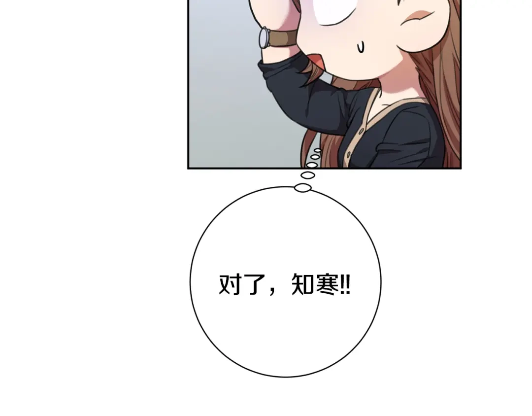 我只心动不结婚 第46话 被迫相亲 第97页