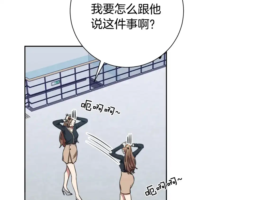 我只心动不结婚 第46话 被迫相亲 第99页