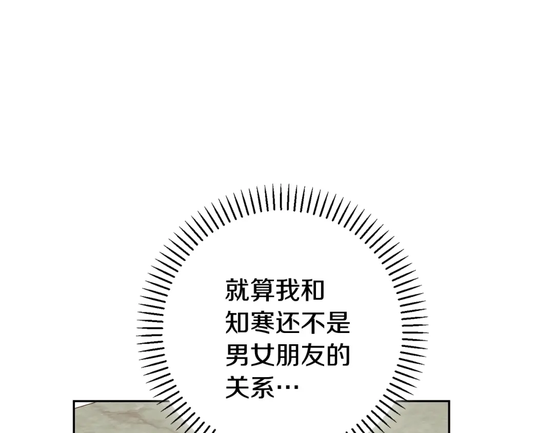 我只心动不结婚 第47话 坐视不理 第102页
