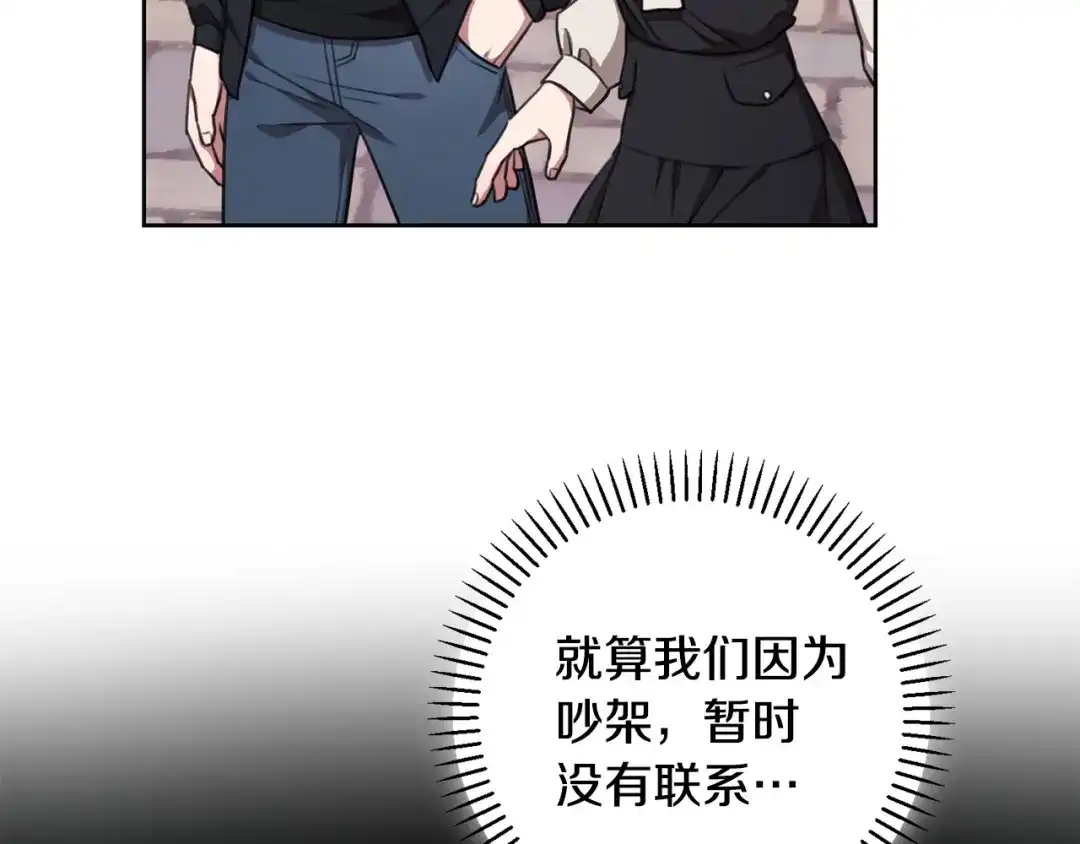 我只心动不结婚 第47话 坐视不理 第104页