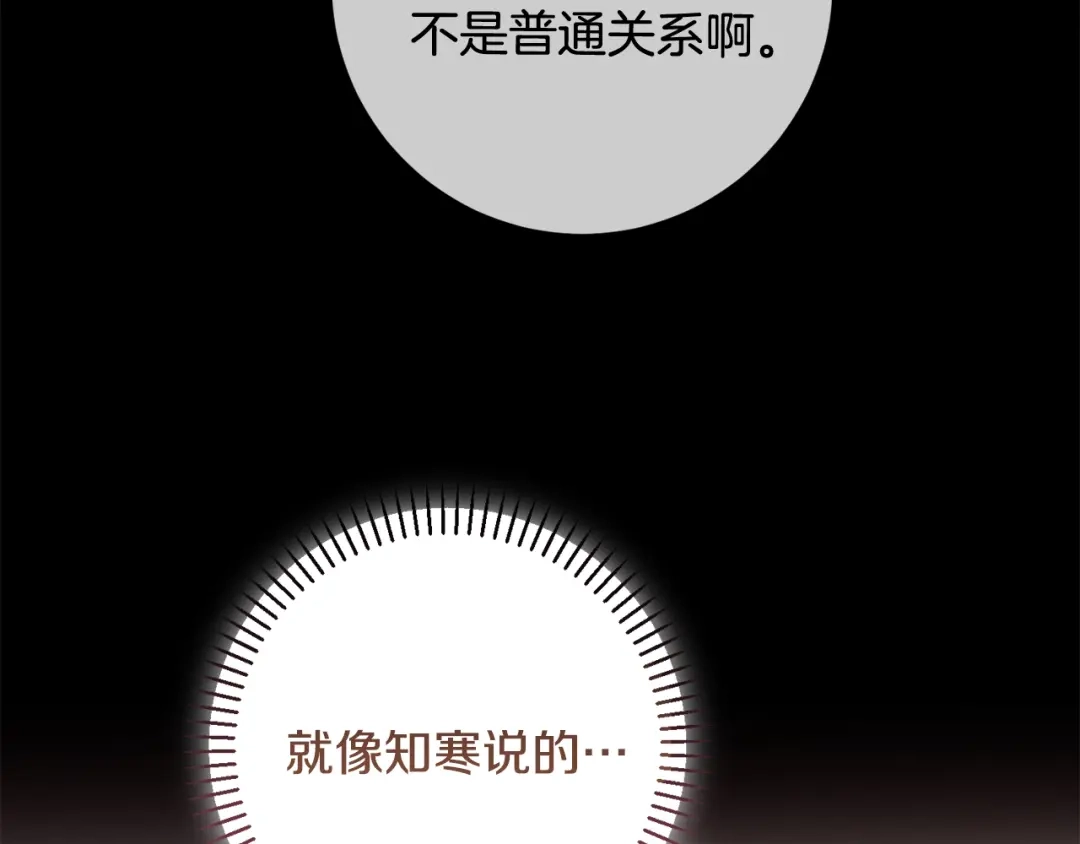 我只心动不结婚 第47话 坐视不理 第109页