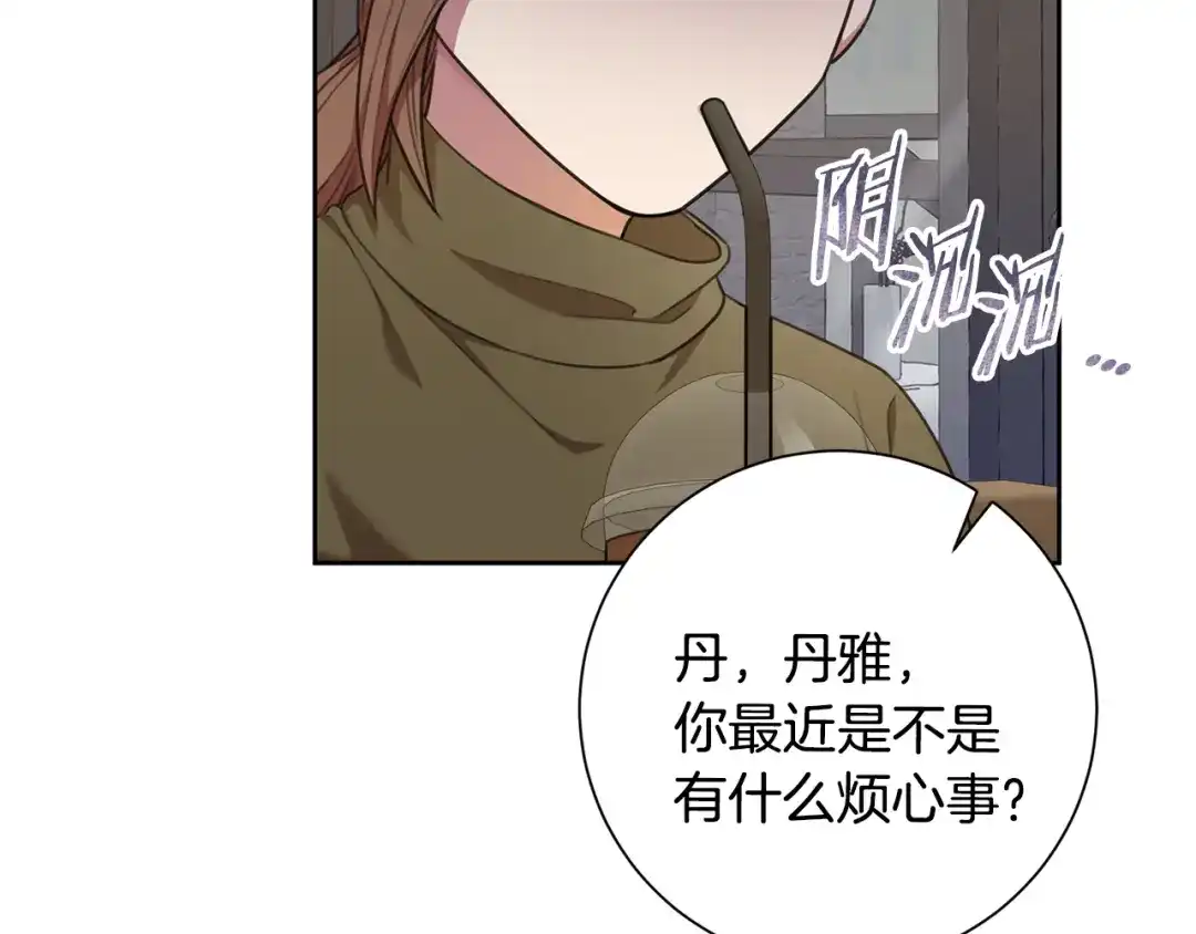 我只心动不结婚 第47话 坐视不理 第11页