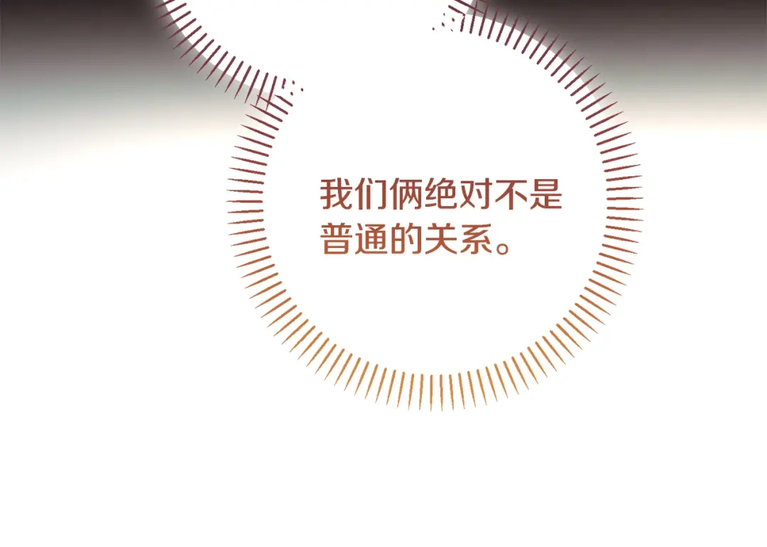 我只心动不结婚 第47话 坐视不理 第110页