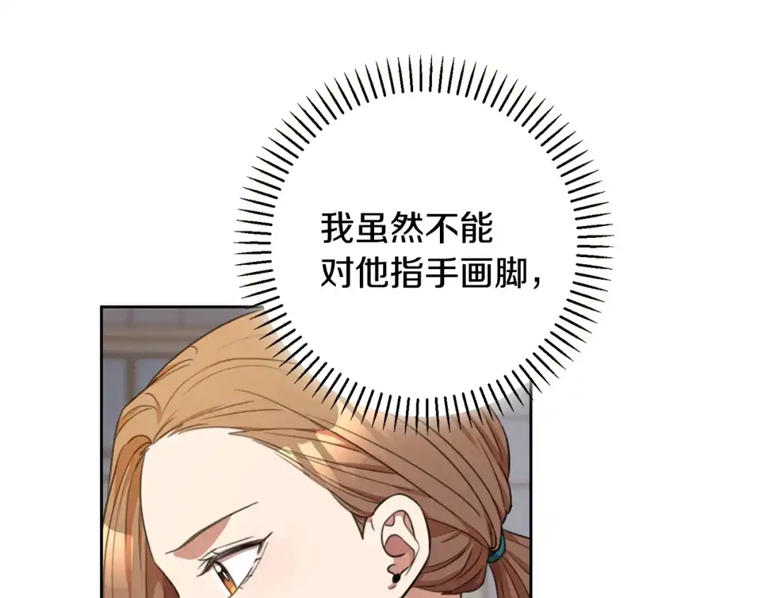我只心动不结婚 第47话 坐视不理 第111页