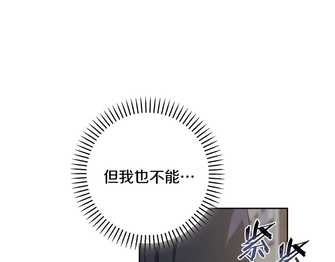 我只心动不结婚 第47话 坐视不理 第113页