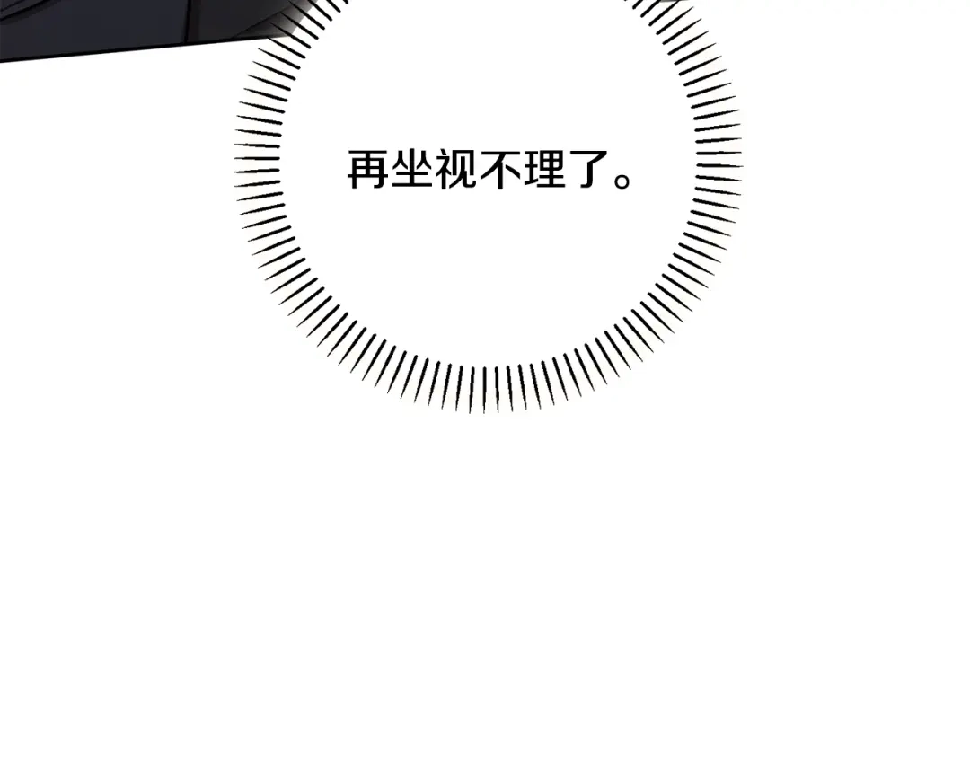 我只心动不结婚 第47话 坐视不理 第118页