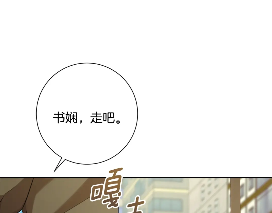 我只心动不结婚 第47话 坐视不理 第119页