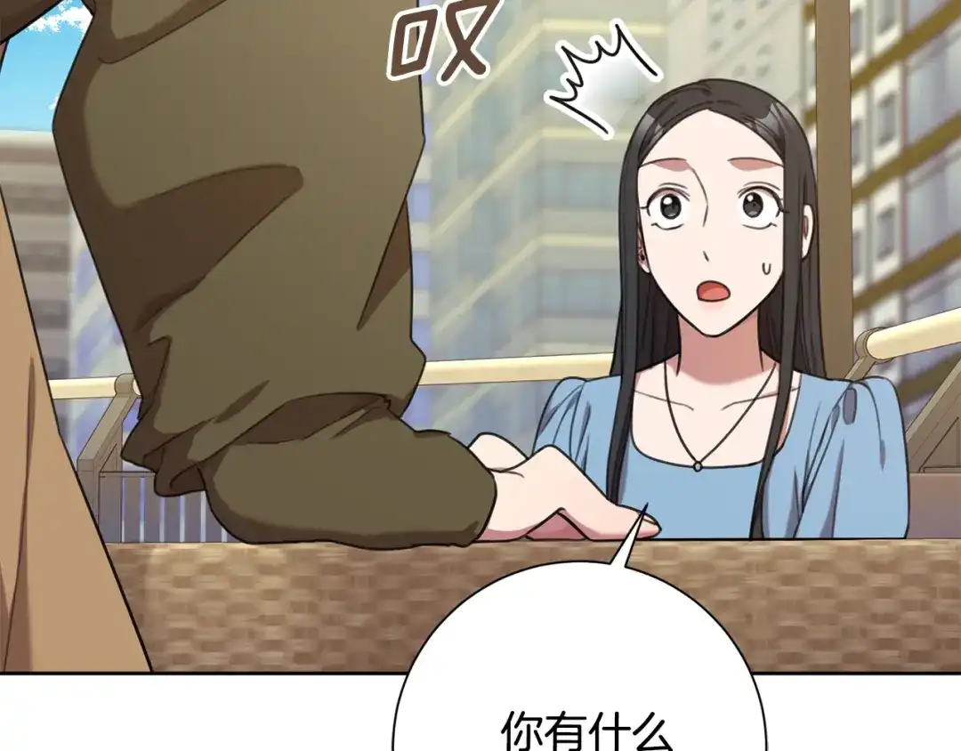 我只心动不结婚 第47话 坐视不理 第120页