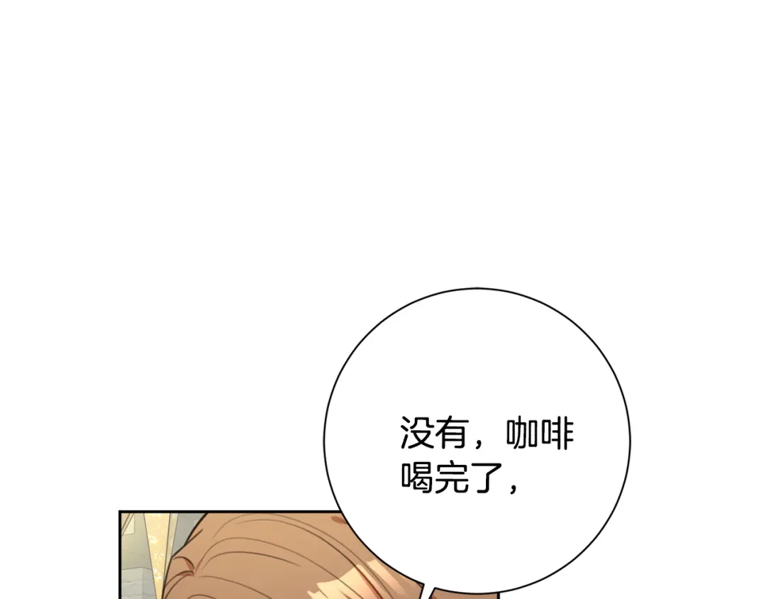 我只心动不结婚 第47话 坐视不理 第122页