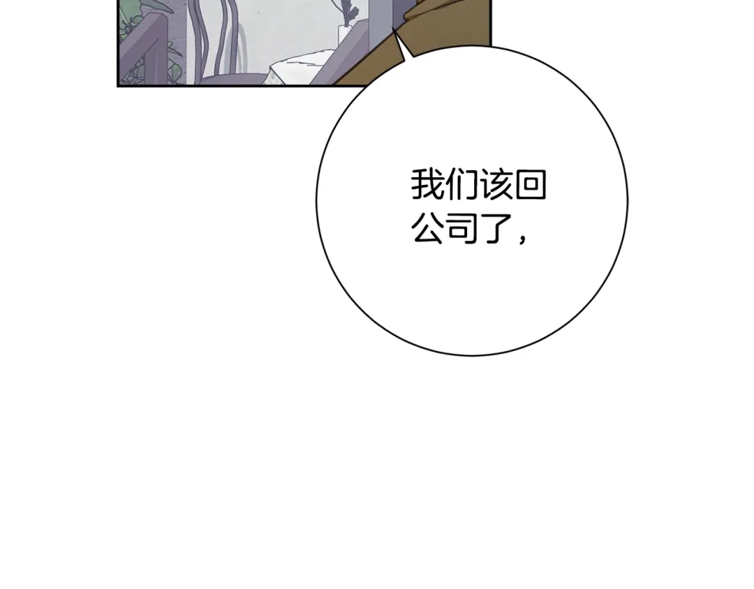 我只心动不结婚 第47话 坐视不理 第124页
