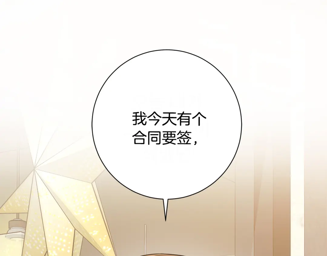 我只心动不结婚 第47话 坐视不理 第126页