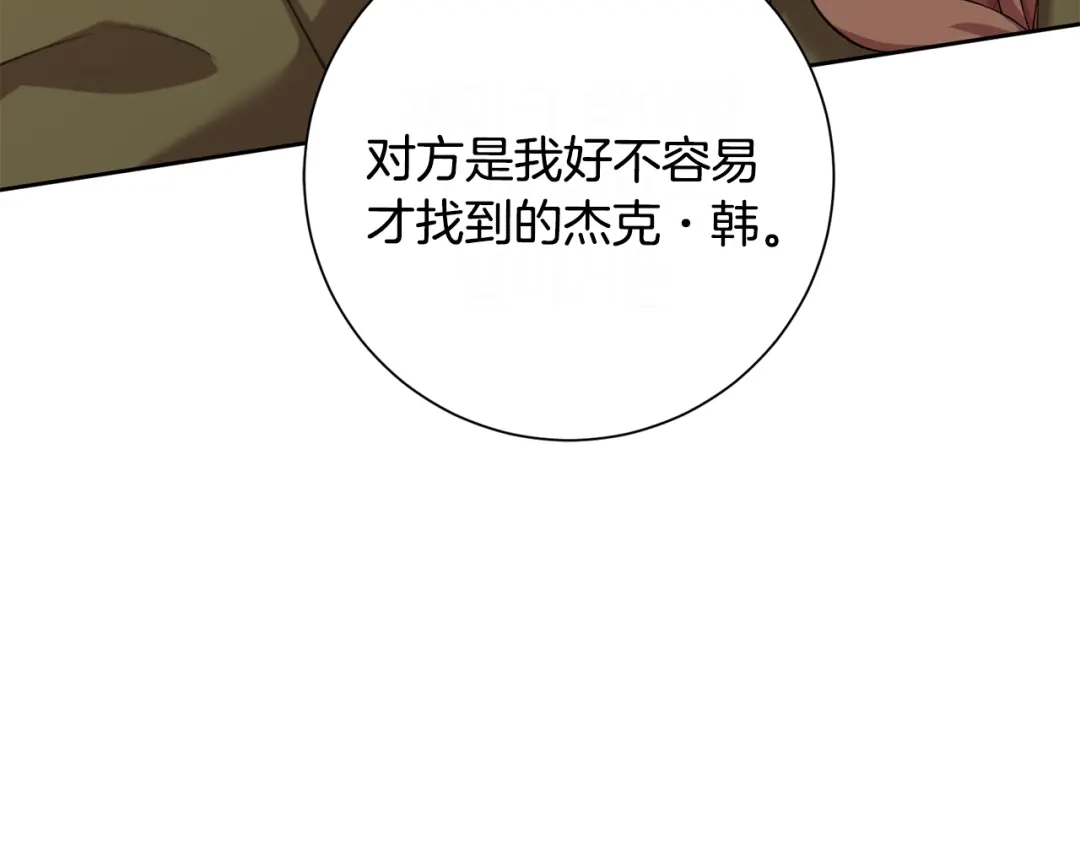我只心动不结婚 第47话 坐视不理 第129页