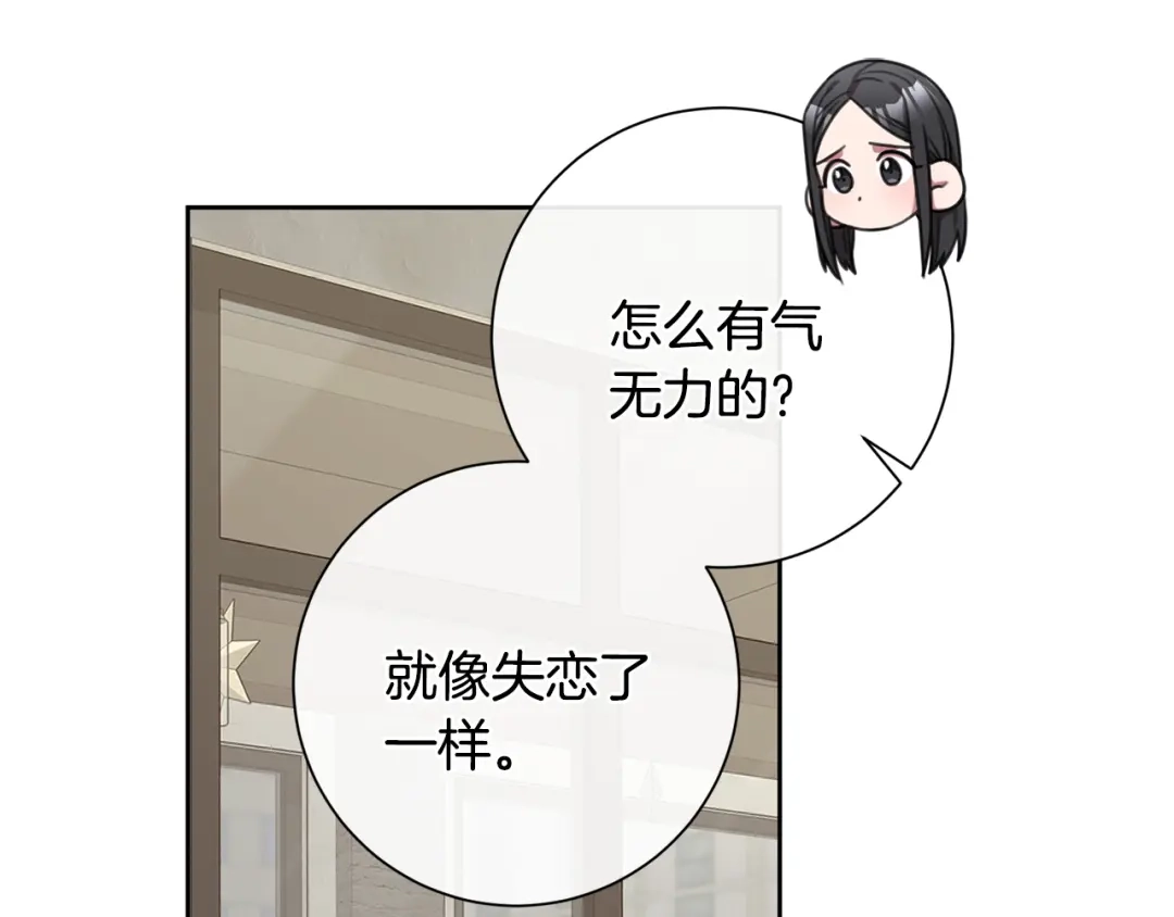 我只心动不结婚 第47话 坐视不理 第13页