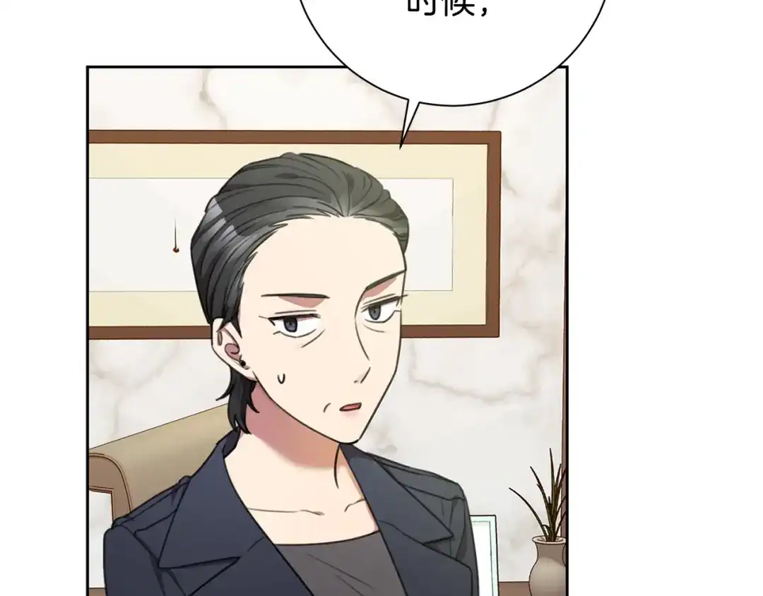 我只心动不结婚 第47话 坐视不理 第137页