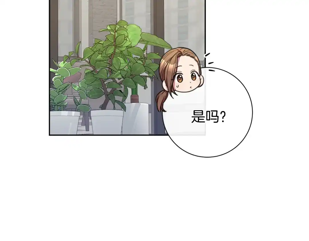 我只心动不结婚 第47话 坐视不理 第14页