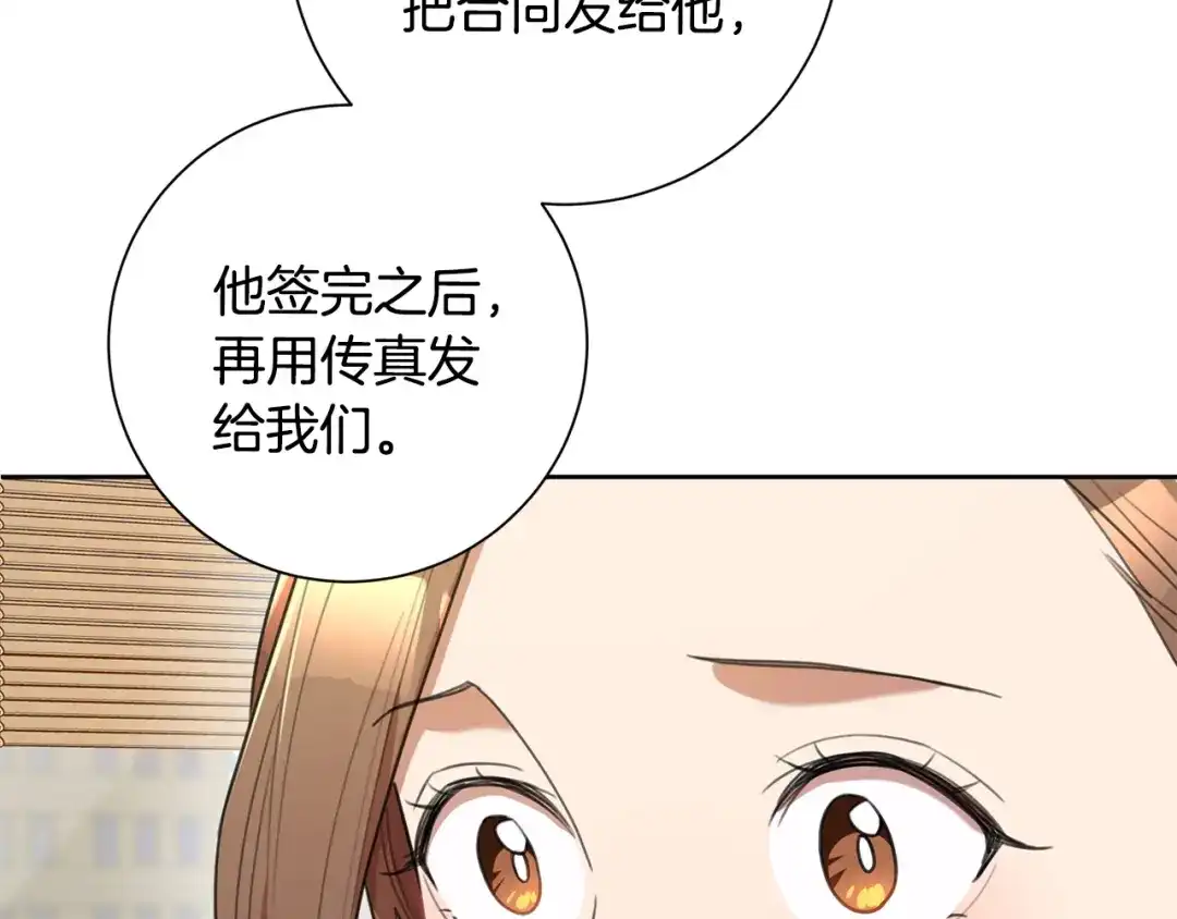 我只心动不结婚 第47话 坐视不理 第141页