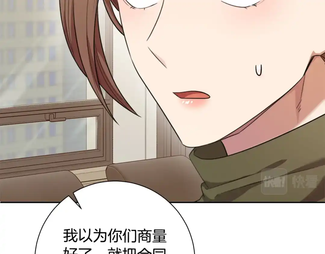 我只心动不结婚 第47话 坐视不理 第142页