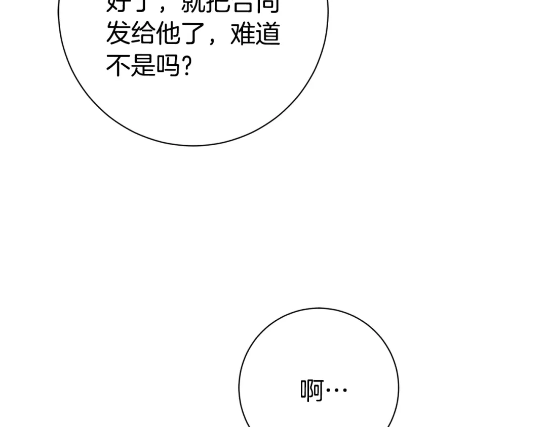 我只心动不结婚 第47话 坐视不理 第143页