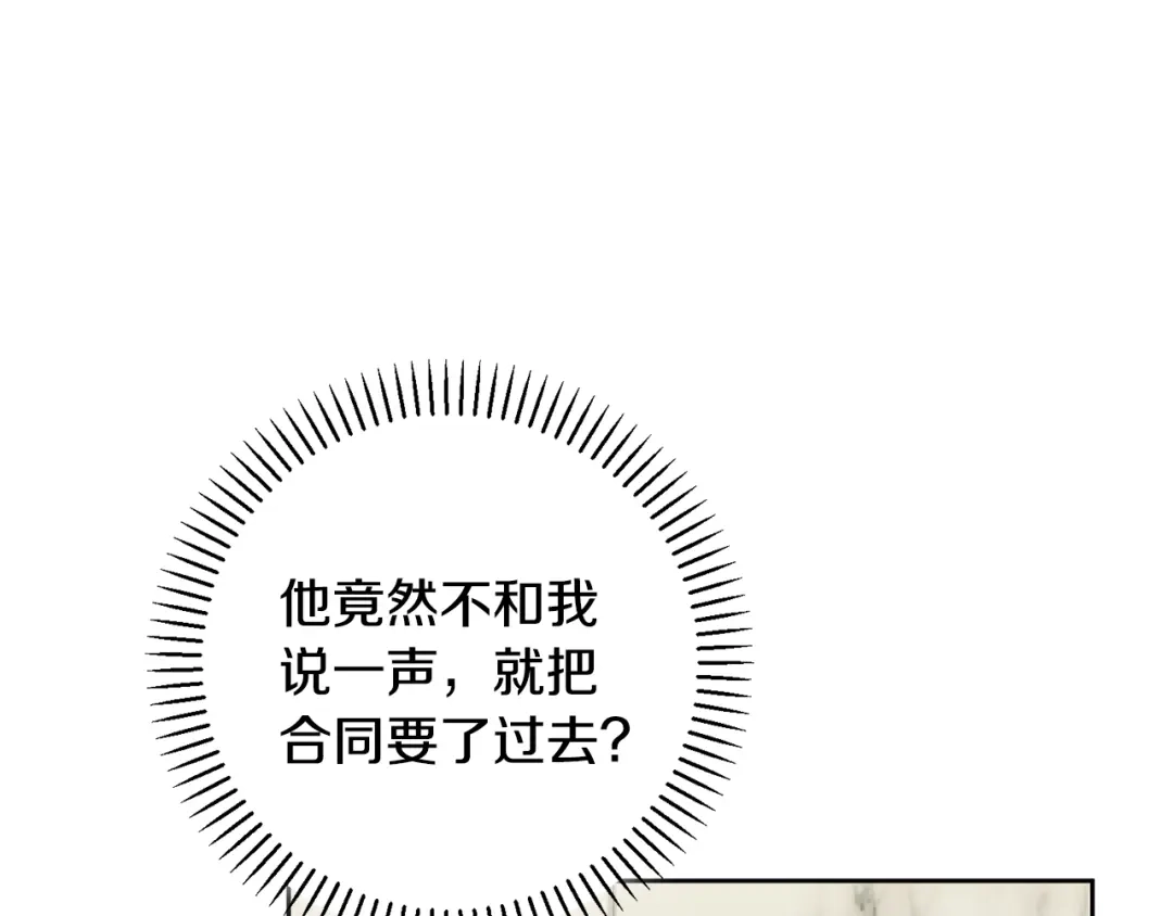 我只心动不结婚 第47话 坐视不理 第148页
