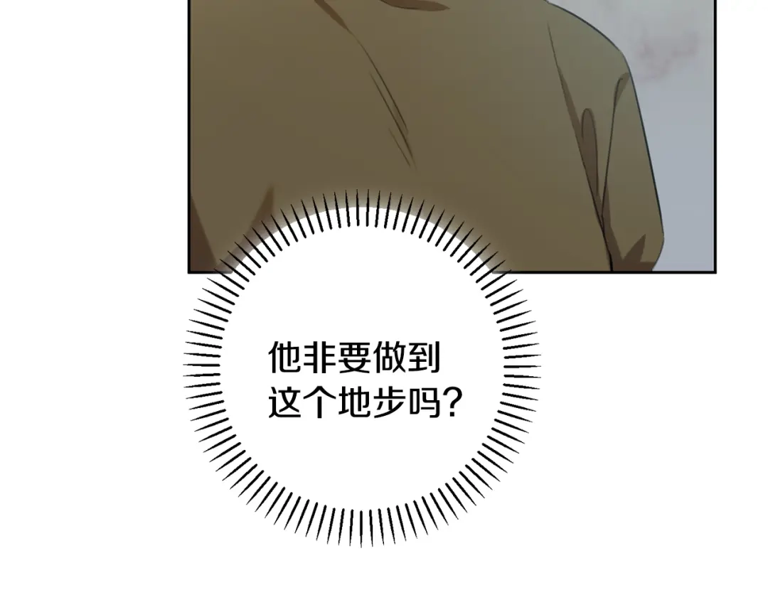 我只心动不结婚 第47话 坐视不理 第150页