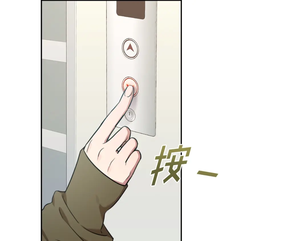 我只心动不结婚 第47话 坐视不理 第152页