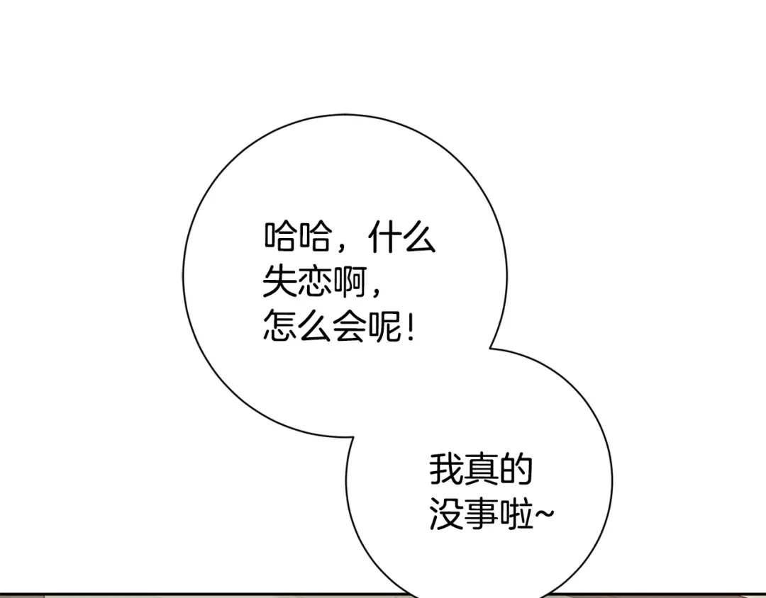 我只心动不结婚 第47话 坐视不理 第16页