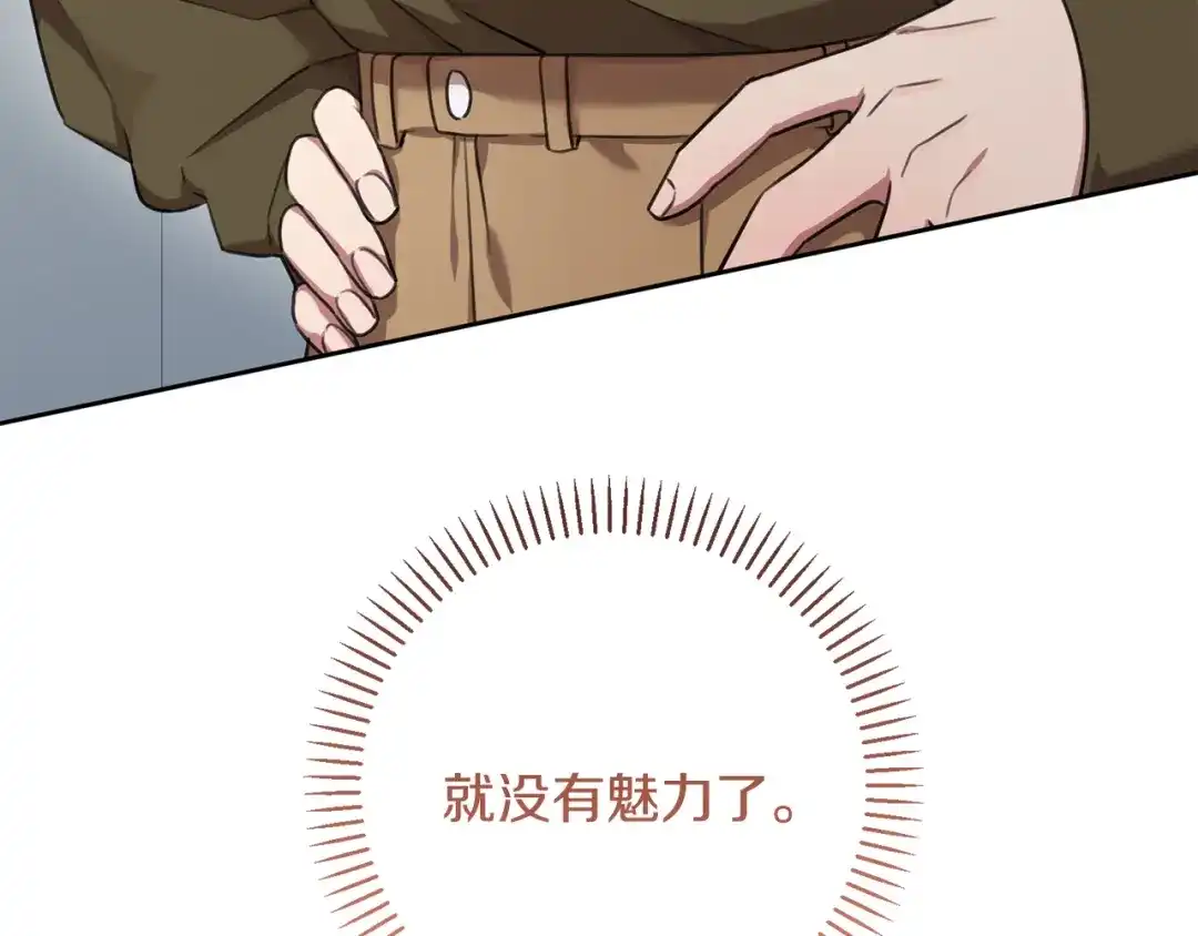 我只心动不结婚 第47话 坐视不理 第163页