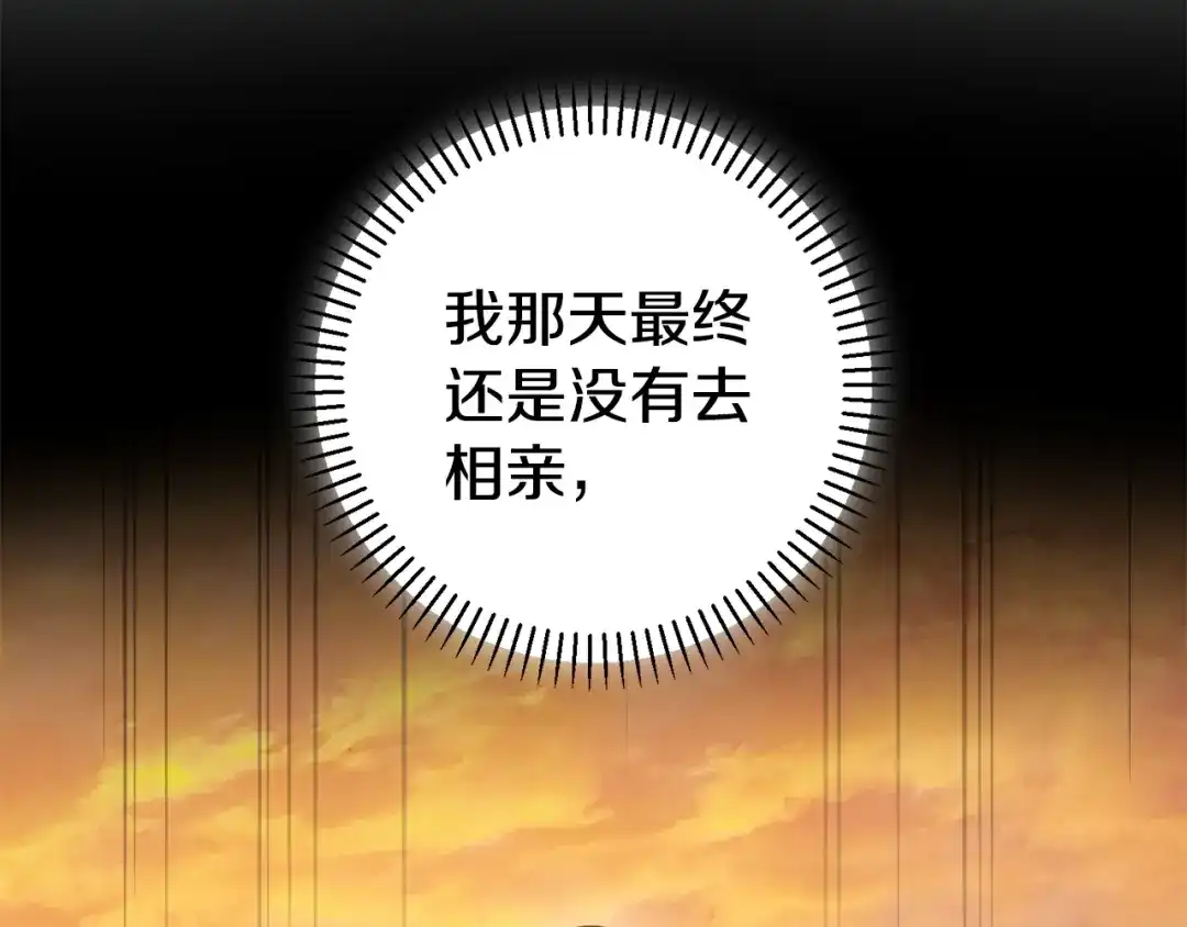 我只心动不结婚 第47话 坐视不理 第27页