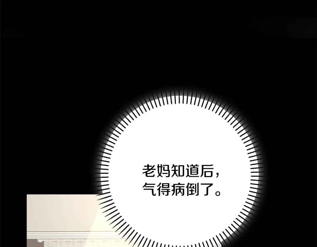 我只心动不结婚 第47话 坐视不理 第30页