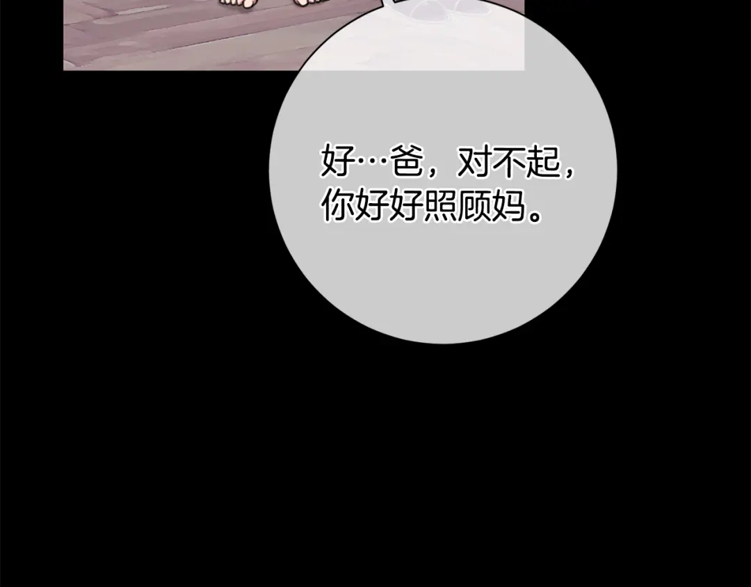 我只心动不结婚 第47话 坐视不理 第32页