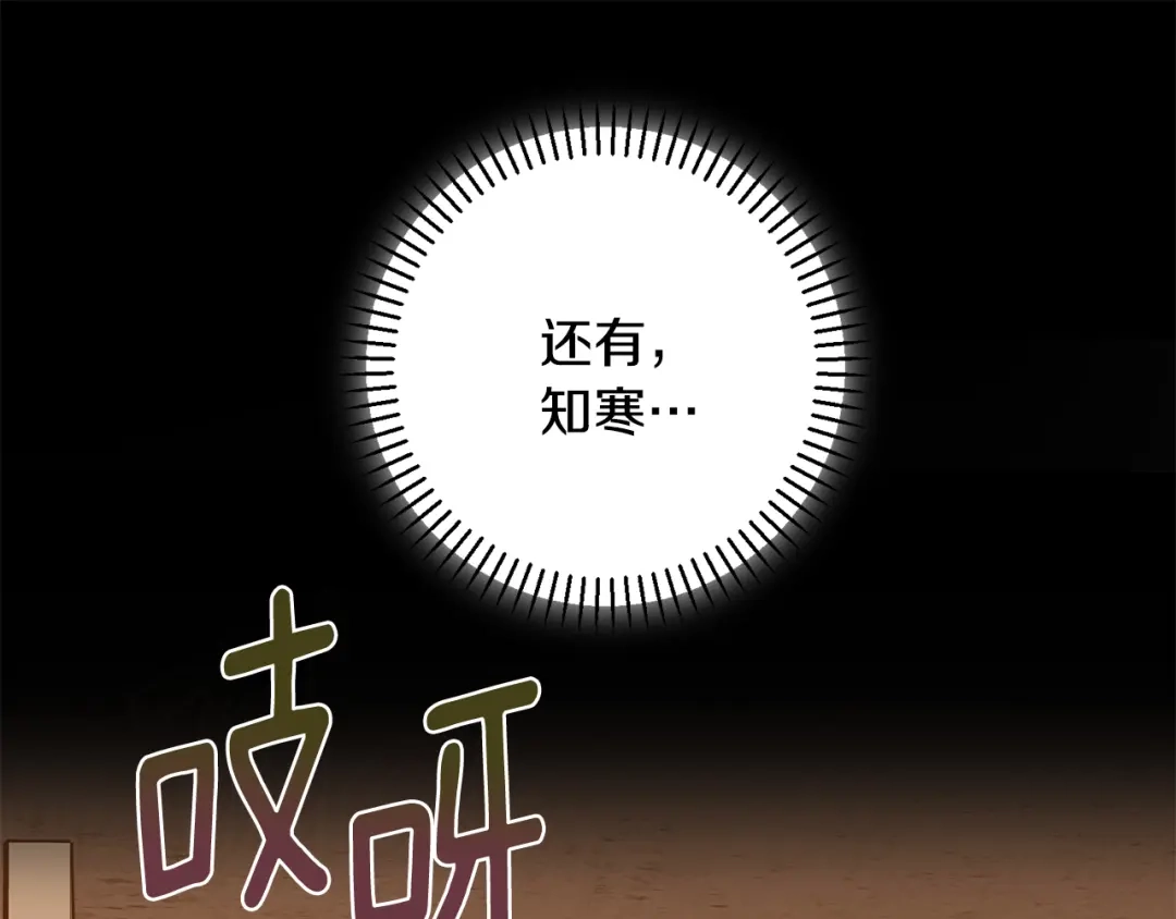 我只心动不结婚 第47话 坐视不理 第34页