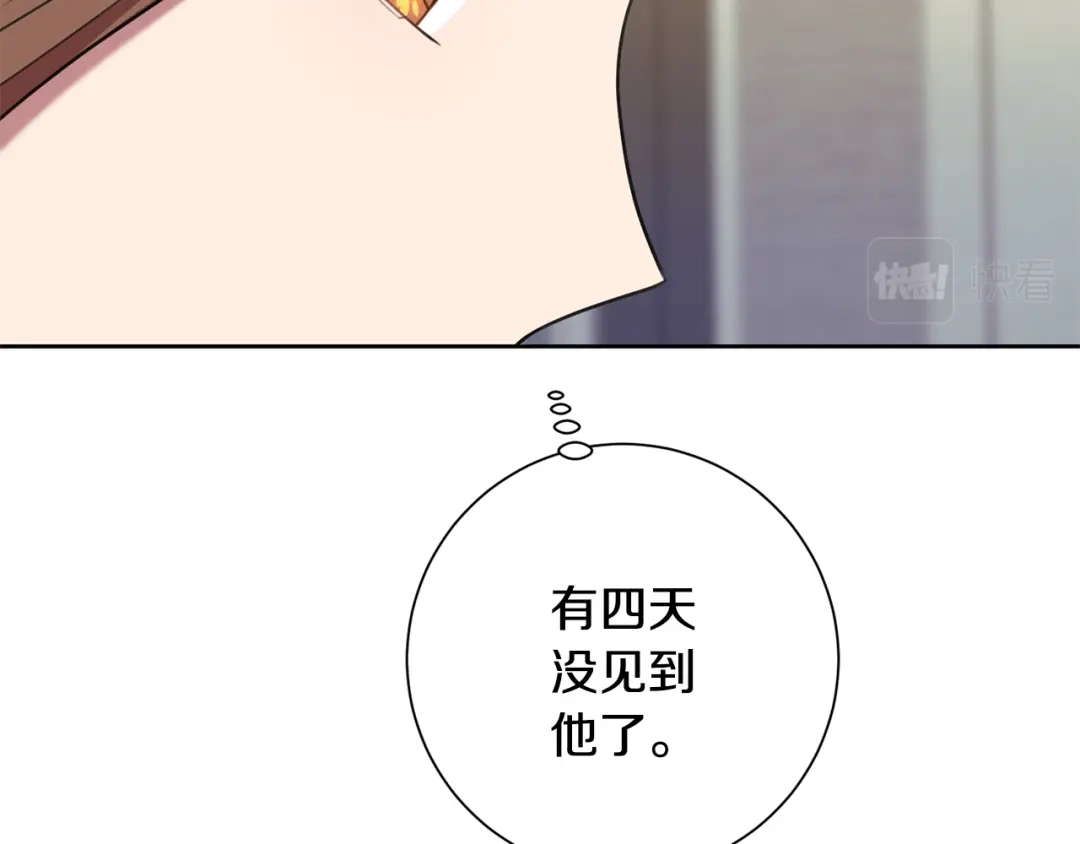 我只心动不结婚 第47话 坐视不理 第40页
