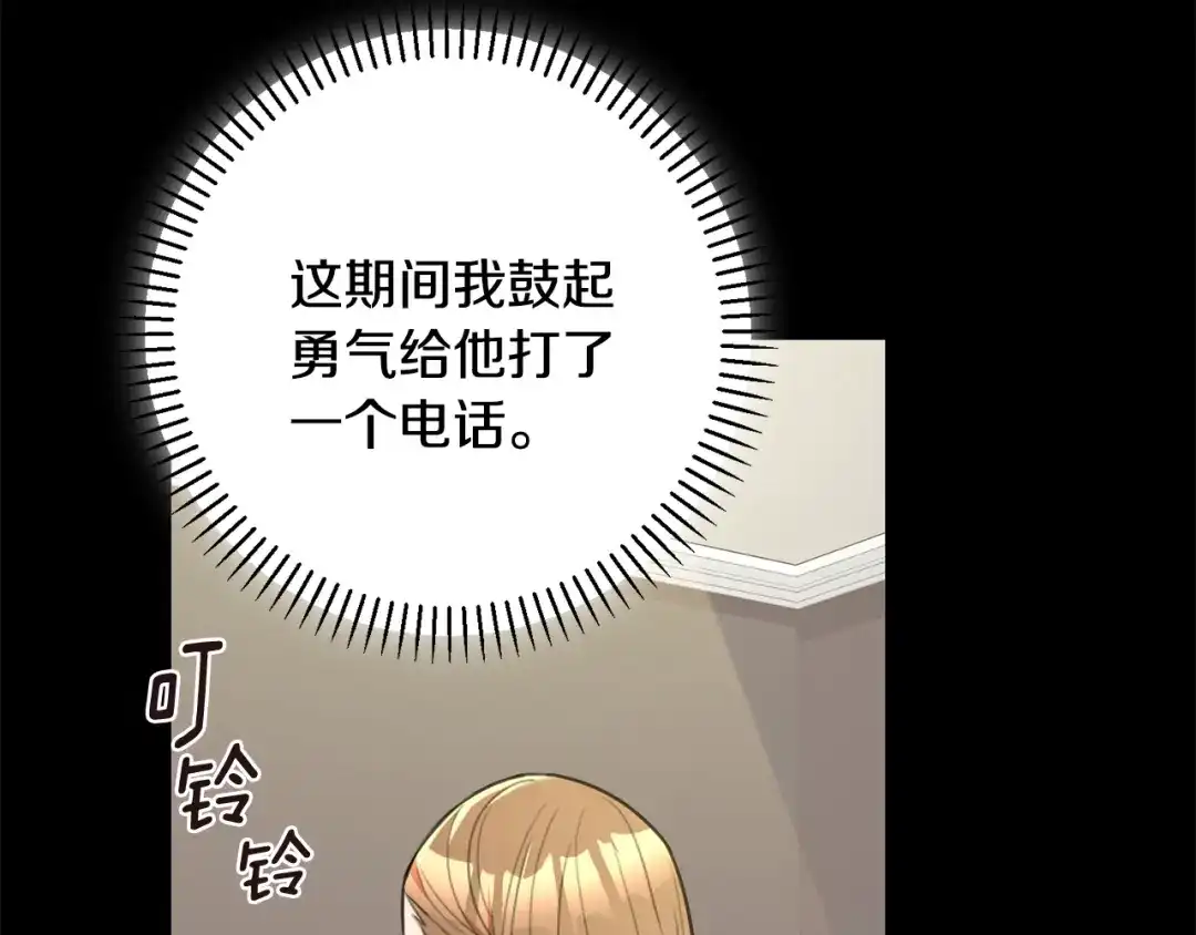 我只心动不结婚 第47话 坐视不理 第42页
