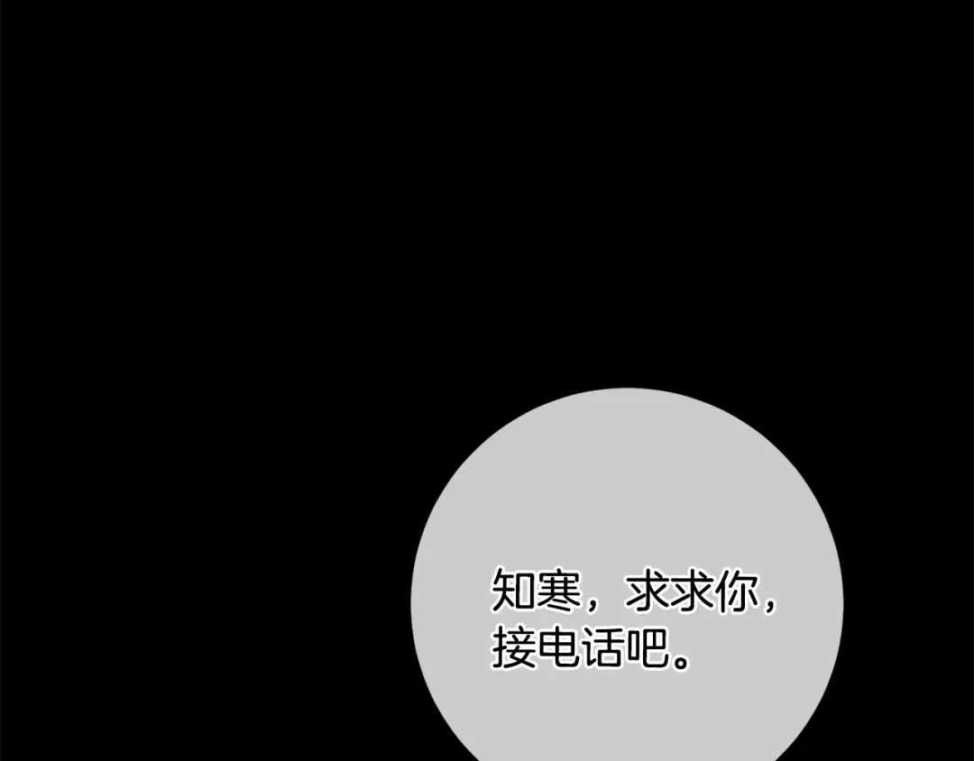 我只心动不结婚 第47话 坐视不理 第45页