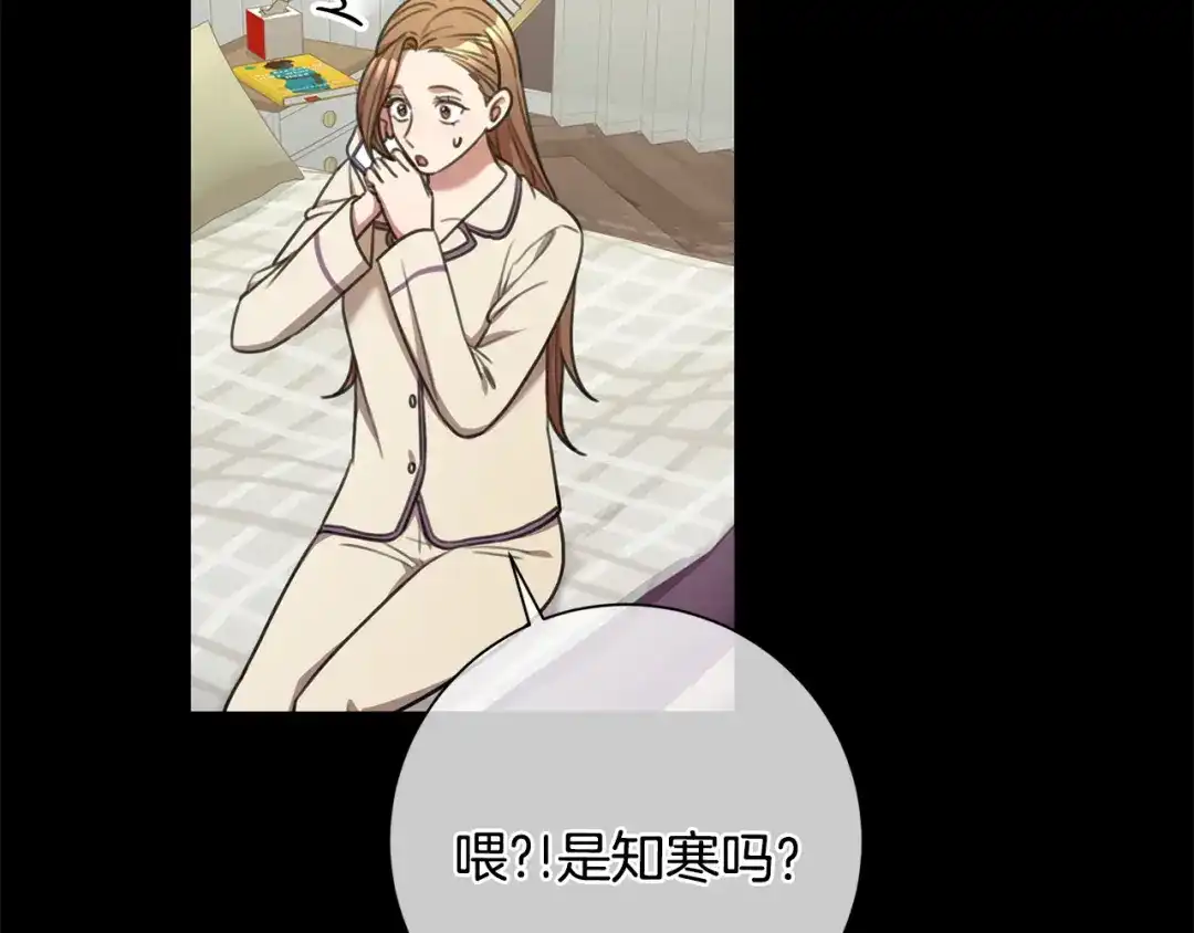 我只心动不结婚 第47话 坐视不理 第49页