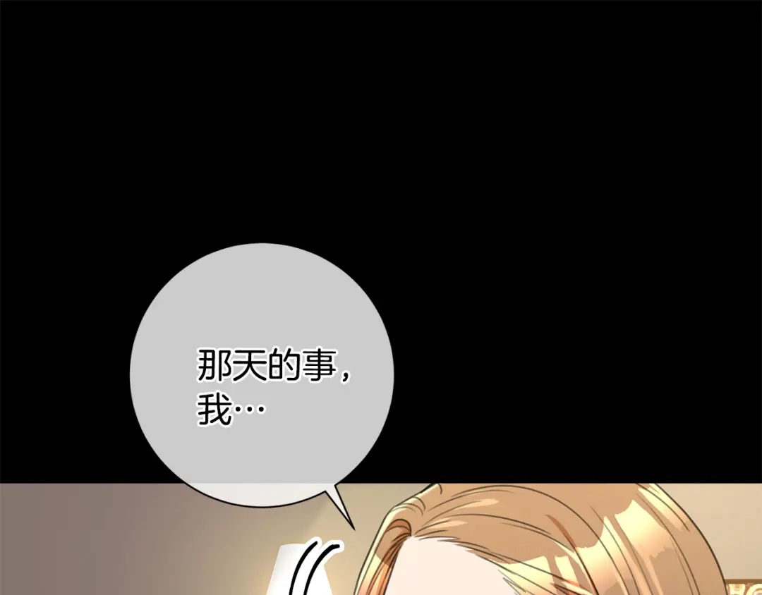 我只心动不结婚 第47话 坐视不理 第51页