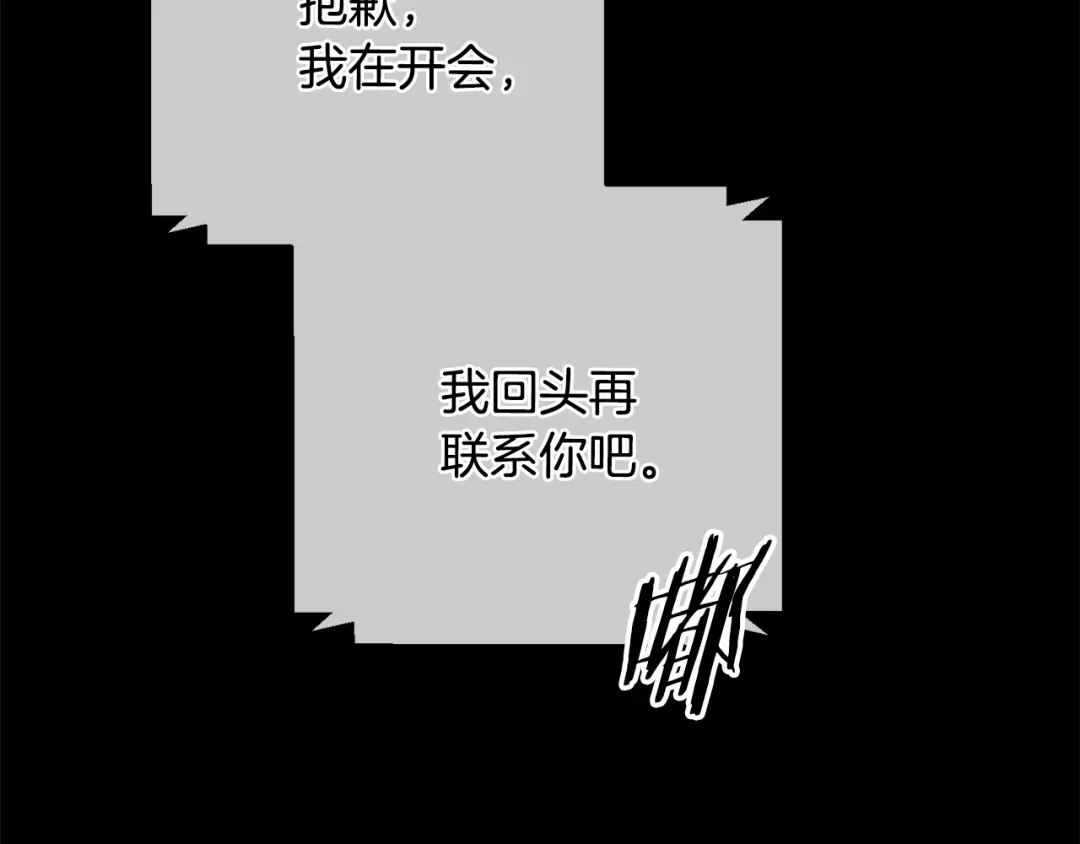 我只心动不结婚 第47话 坐视不理 第53页