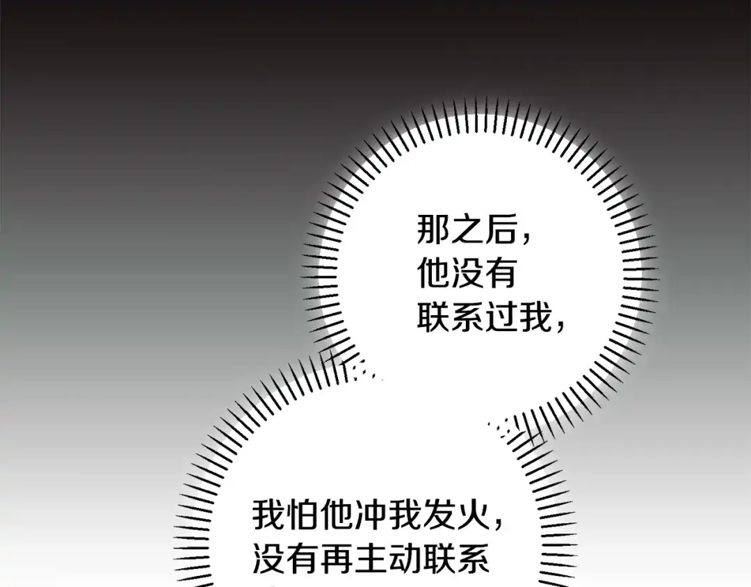 我只心动不结婚 第47话 坐视不理 第57页