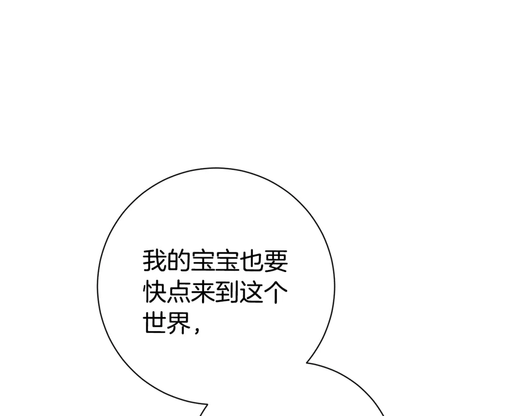 我只心动不结婚 第47话 坐视不理 第6页