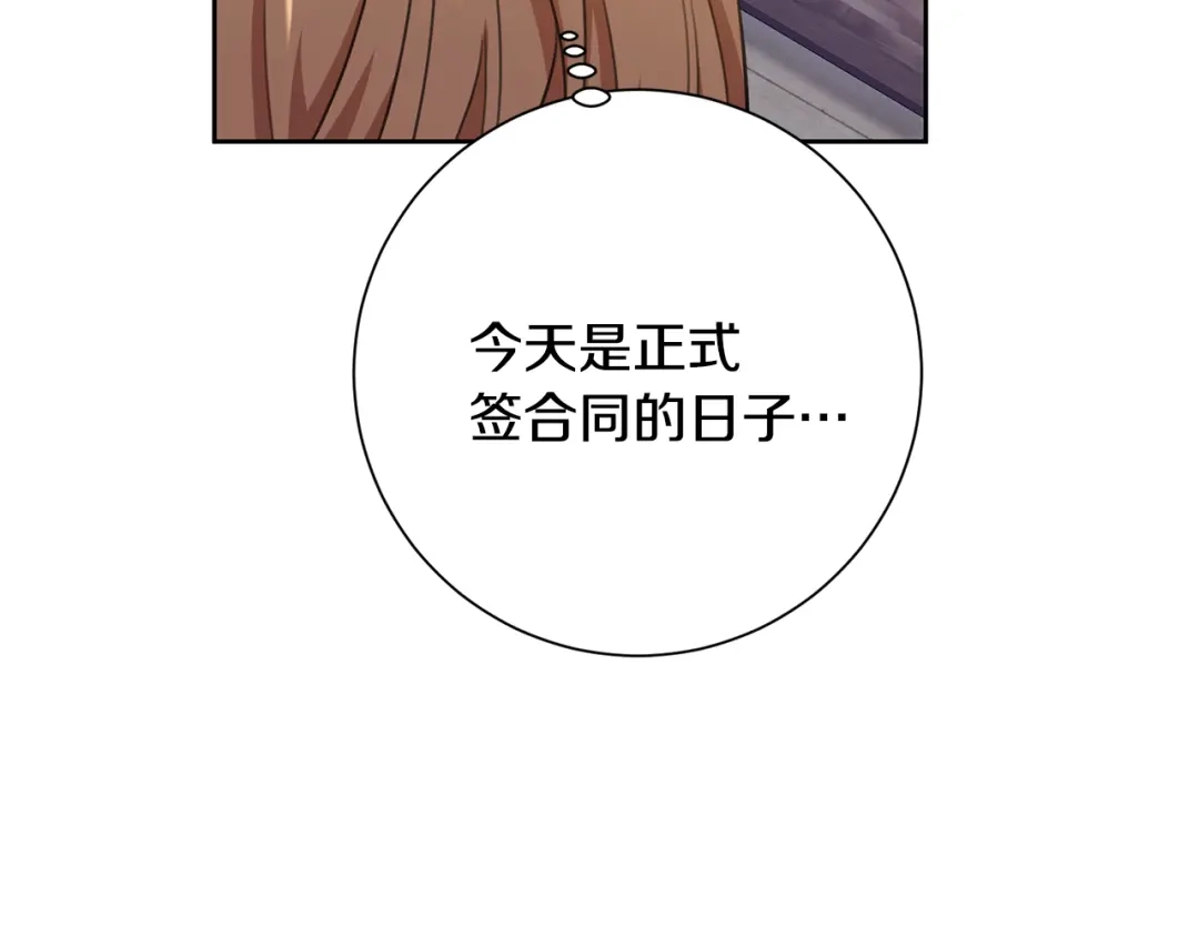 我只心动不结婚 第47话 坐视不理 第60页