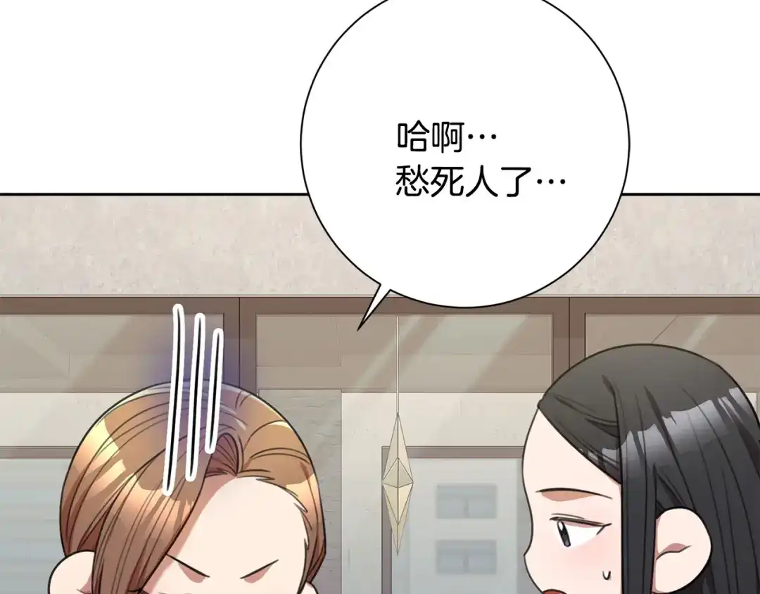 我只心动不结婚 第47话 坐视不理 第62页