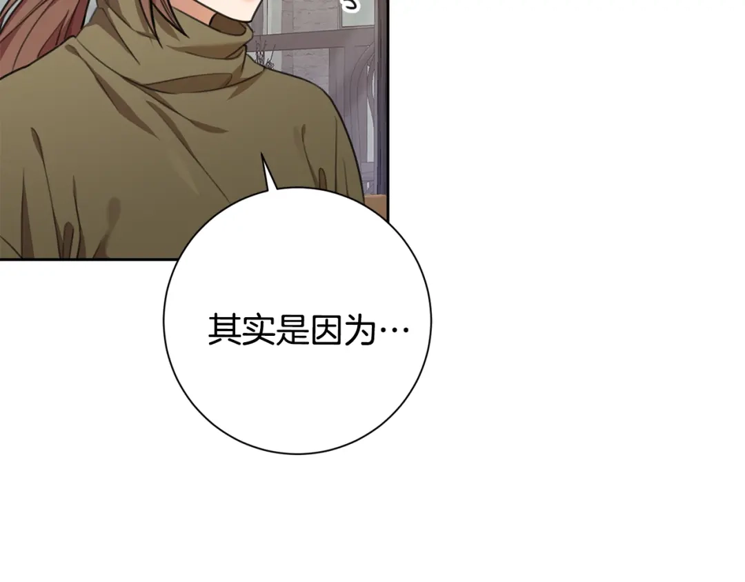 我只心动不结婚 第47话 坐视不理 第68页