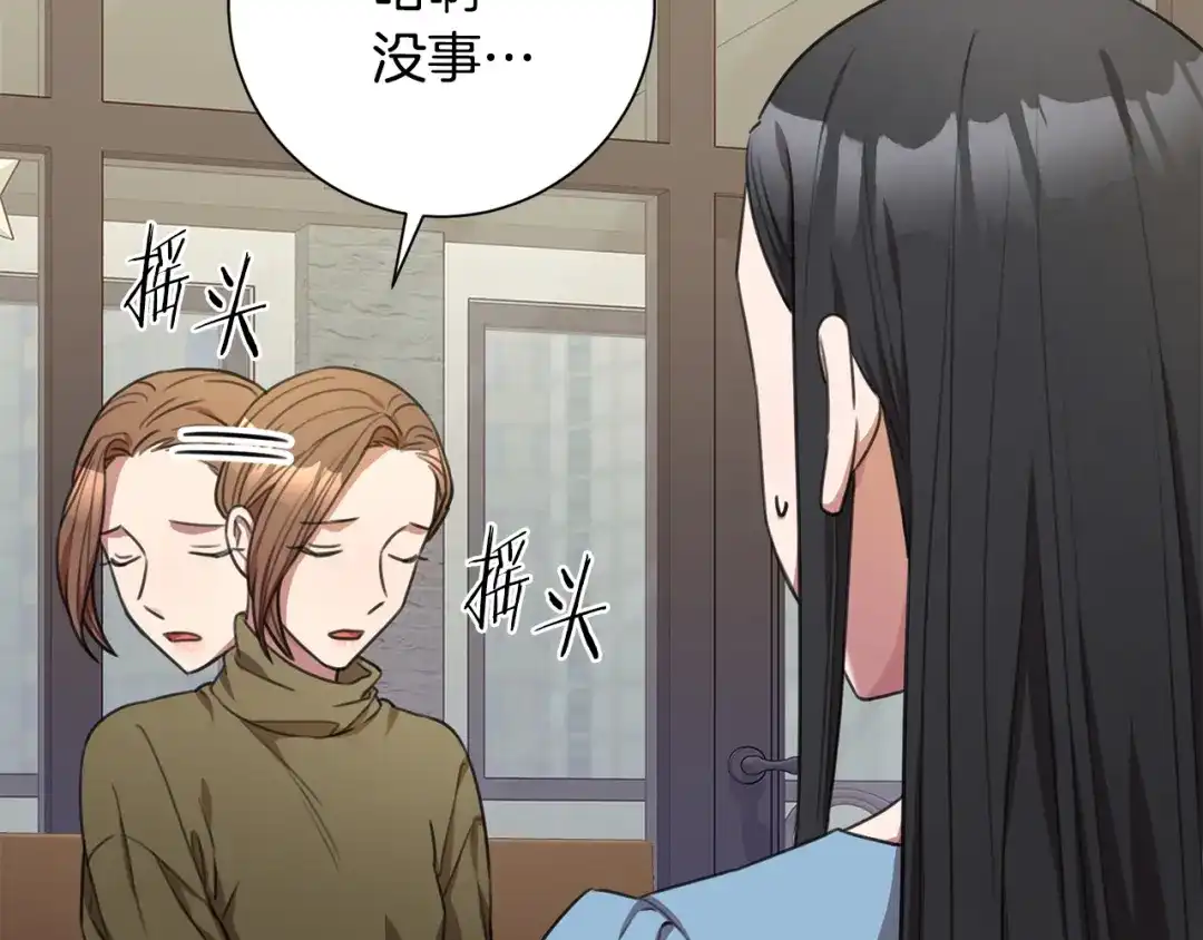我只心动不结婚 第47话 坐视不理 第70页