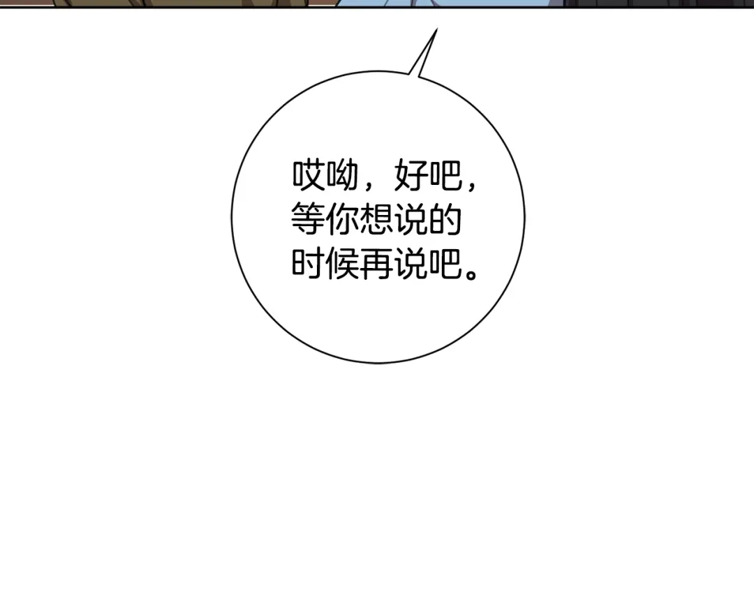 我只心动不结婚 第47话 坐视不理 第71页