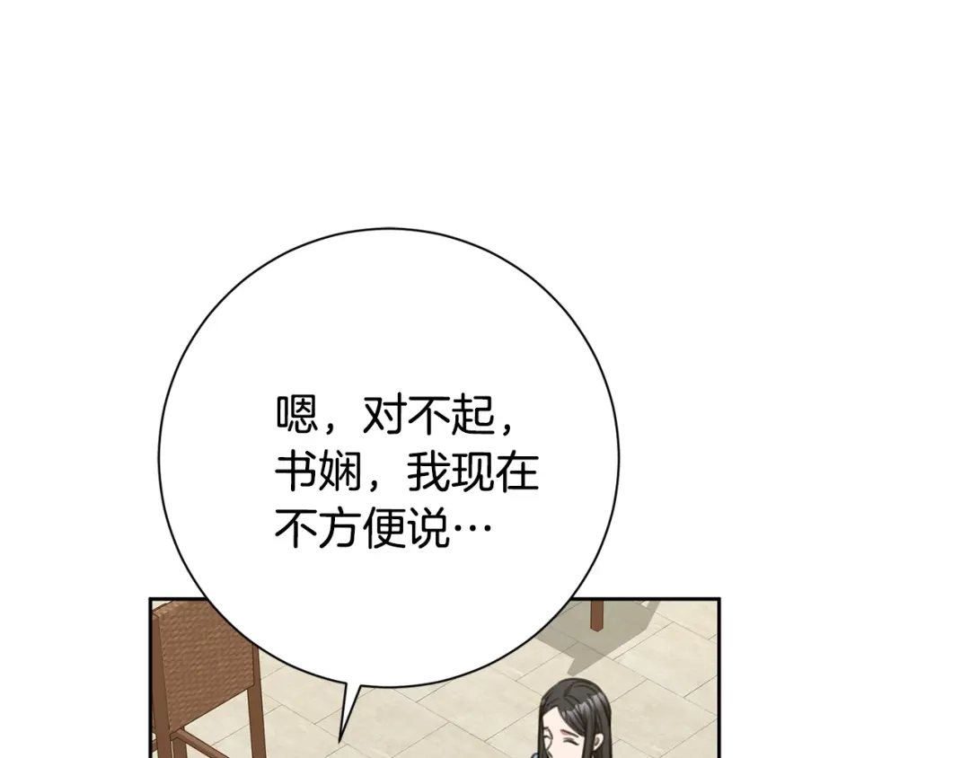 我只心动不结婚 第47话 坐视不理 第72页
