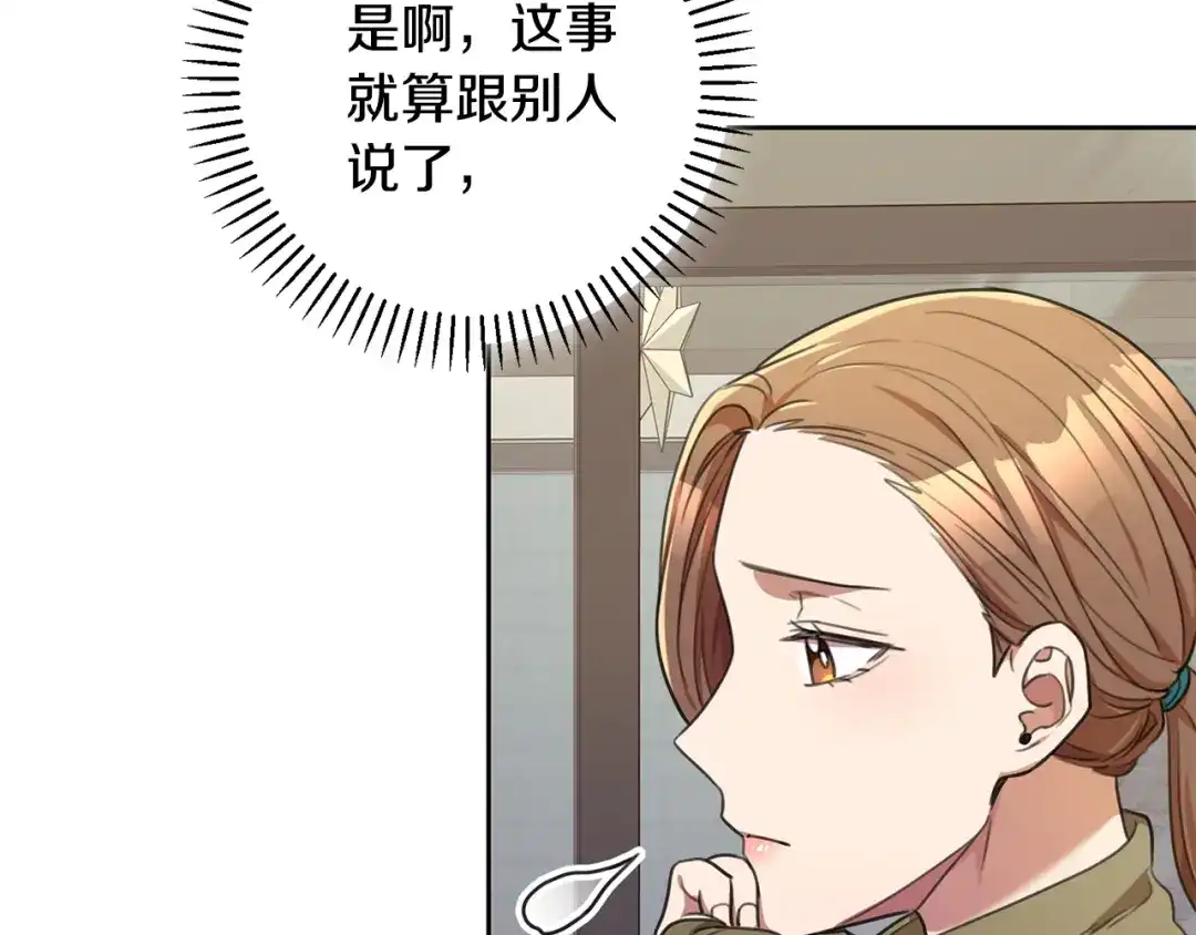 我只心动不结婚 第47话 坐视不理 第75页